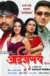 Aai Shappath 2006 Marathi 1080p Web-DL x264 AAC