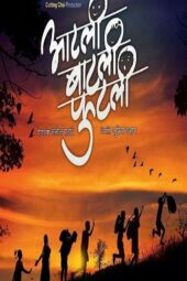 Aatli Batli Phutli 2015 Marathi 1080p Web-DL x264 AAC