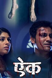 Aik 2012 Marathi 1080p WebDL x264 AAC