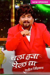 Chala Hawa Yeu Dya [ 3 November ] Marathi 1080p | 720p | 480p – Exclusive