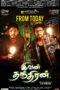 Ivan Thanthiran 2021 Marathi DUB 1080p | 720p | 480p