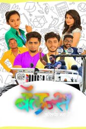 Balance Hotoy na 2019 Marathi AMZN HDRip 720p | 480p