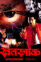 Khatarnak 2000 Marathi HDRip 720p | 480p