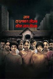 Nay Varan Bhat Loncha Kon Nahi Koncha 2022 Marathi CBRip 1080p | 720p Movie Download