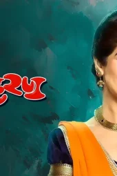 Vastraharan (2018) 480p + 720p + 1080p ZEE5 WEB-DL Marathi AAC2.0 H.264