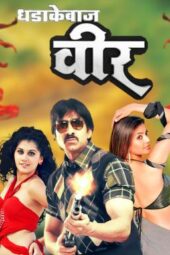 Dhadakebaaj Veer (2011) 360p + 720p + 1080p SM WEB-DL Marathi AAC2.0 H.264