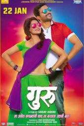 Guru (2016) 480p + 720p + 1080p HS WEB-DL Marathi AAC2.0 H.264