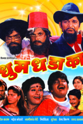 Dhum Dhadaka (1985) 480p + 720p + 1080p ZEE5 WEB-DL Marathi AAC2.0 H.264