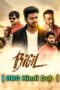 Bigil (2019) 720p + 1080p  AMZN WEB-DL x265 10bit HEVC [Hindi + Tamil] DDP5.1 Esub