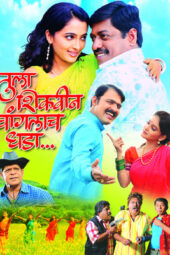 Tula Shikwin Changlach Dhada (2007) 360p + 480p + 720p + 1080p AMZN WEB-DL Marathi AAC2.0 H.264