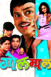 Golmaal (2005) 360p + 720p + 1080p AMZN WEB-DL Marathi DDP5.1 H.264