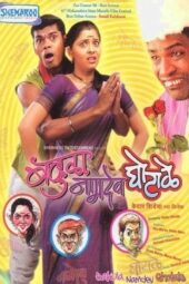 Bakula Namdeo Ghotale (2007) 360p + 480p + 720p + 1080p MX WEB-DL Marathi AAC2.0 H.264