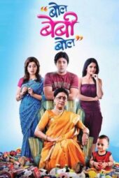 Bol Baby Bol (2014) 360p + 720p + 1080p AMZN WEB-DL Marathi AAC2.0 H.264