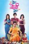 Bol Baby Bol (2014) 360p + 720p + 1080p AMZN WEB-DL Marathi AAC2.0 H.264