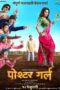 Poshter Boyz (2014) 360p + 480p + 720p + 1080p ZEE5 WEB-DL Marathi AAC2.0 H.264