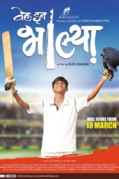 Well Done Bhalya (2016) 360p + 480p + 1080p HS WEB-DL Marathi AAC2.0 H.264