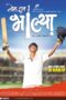 Well Done Bhalya (2016) 360p + 480p + 1080p HS WEB-DL Marathi AAC2.0 H.264