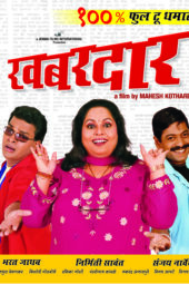 Khabardar (2005) 360p + 480p + 720p + 1080p HS WEB-DL Marathi AAC2.0 H.265