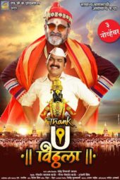 Thank U Vitthala (2017) 360p + 480p + 720p + 1080p HS WEB-DL Marathi AAC2.0 H.264