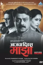 Aajcha Divas Majha (2013) 360p + 720p + 1080p AMZN WEB-DL Marathi DDP5.1 H.264