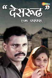 Desrudh Ek Parampara (2004) 360p + 480p + 720p + 1080p MX WEB-DL Marathi AAC2.0 H.264