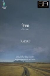 Trijya (2019) 1080p WEB-DL Marathi AAC2.0 H.264