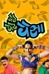 Yere Yere Paisa (2012) 360p + 720p + 1080p HS WEB-DL Marathi AAC2.0 H.264