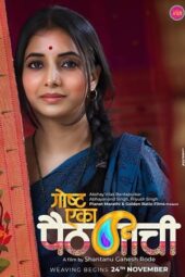 Goshta Eka Paithanichi (2022) 360p + 480p + 720p + 1080p PM WEB-DL Marathi AAC2.0 H264