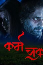 Karma Chakra (2019) 360p + 720p + 1080p JC WEB-DL Marathi AAC2.0 H.264