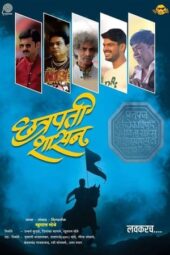 Chhatrapati Shasan (2019) 360p + 720p + 1080p JC WEB-DL Marathi AAC2.0 H.264