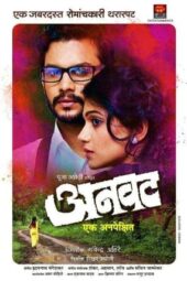 Anvatt (2014) 360p + 480p + 720p MX WEB-DL Marathi AAC2.0 H.264