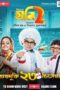 Haami 2 (2022) 720p CAMRip Bengali Dubbed (1XBET)