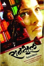 Ranbhool 2010 Marathi Movie download 360p + 720p + 1080p PM WEB DL x264