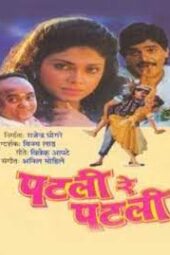 Patli Re Patli 1990 Marathi Movie download 360p + 720p + 1080p JC WEB DL x264