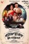 Ballabhpurer Roopkotha 2022 Bengali Movie 360p + 720p + 1080p HC WEB DL x264