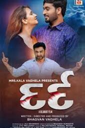 Dard 2022 Gujarati Movie 360p + 720p + 1080p SM WBE DL x264