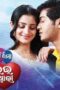 Tu Mo Love Story 2017 Odia Movie 480p + 720p + 1080p TP WEB DL x264