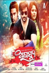 Agastya 2016 Odia Movie 360p + 720p + 1080p ZEE5 WEB DL x264