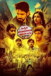 Ichata Vahanamulu Nilupa Radu: No Parking (2021) Hindi Dubbed 360p + 480p + 720p + 1080p WEBDL