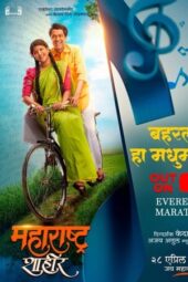 Maharashtra Shaheer DDP5.1 (2023) AMZN Marathi Movie 480p + 720p +1080p + 4K ESub – Archie