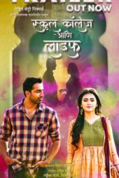 School College Ani Life 2023 Marathi CamRip Movie Download