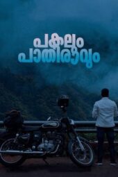 Pakalum Paathiravum (2023) ZEE5 [Malayalam (DDP 5.1)] 1080p | 720p | 480p | ESub