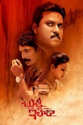 Bujji… Ila Raa 2022 South Marathi Dubbed Download