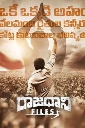 Raajadhani Files (2024) 1080p CAMRip Telugu Dubbed Watch Online (1XBET)