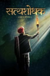 Satyashodhak 2024 Marathi Movie 1080p – DEXTER