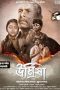 Urmisha (2024) 1080p CAMRip BENGALI ORG Watch Online (1XBET)