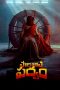 Paarijathaparvam (2024) 1080p CAMRip Telugu Dubbed Watch Online (1XBET)