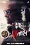 Beline (2024) 1080p CAMRip Tamil Dubbed Watch Online (1XBET)