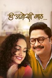 Hi Anokhi Gaath (2024) AMZN [Marathi DDP 5.1] WEB-DL | 480p | 720p | 1080p | 10bit HEVC | MSub