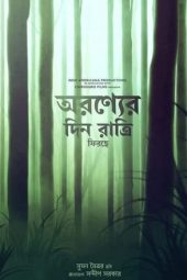 Abar Arownne Din Ratri (2024) 1080p CAMRip Bengali Dubbed Watch Online (1XBET)